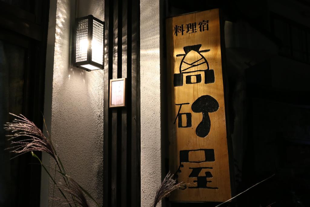 Takasagoya Ryokan Yamagata  Zewnętrze zdjęcie